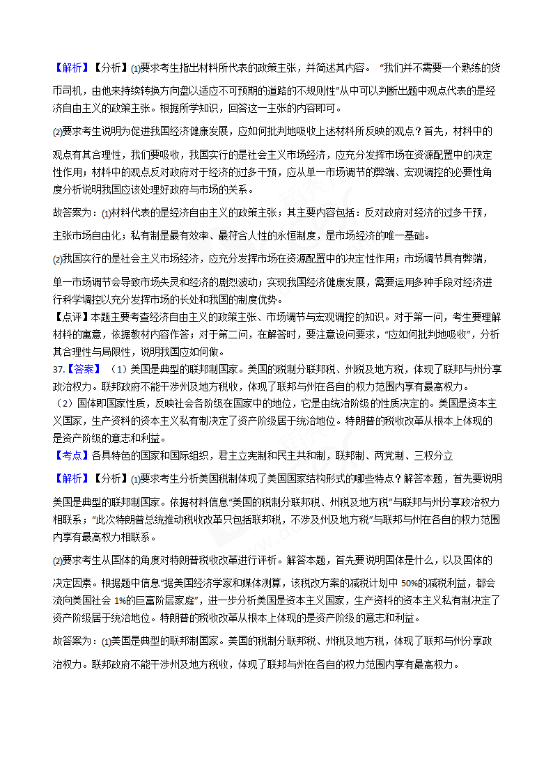 2018年高考政治真题试卷（江苏卷）.docx第19页