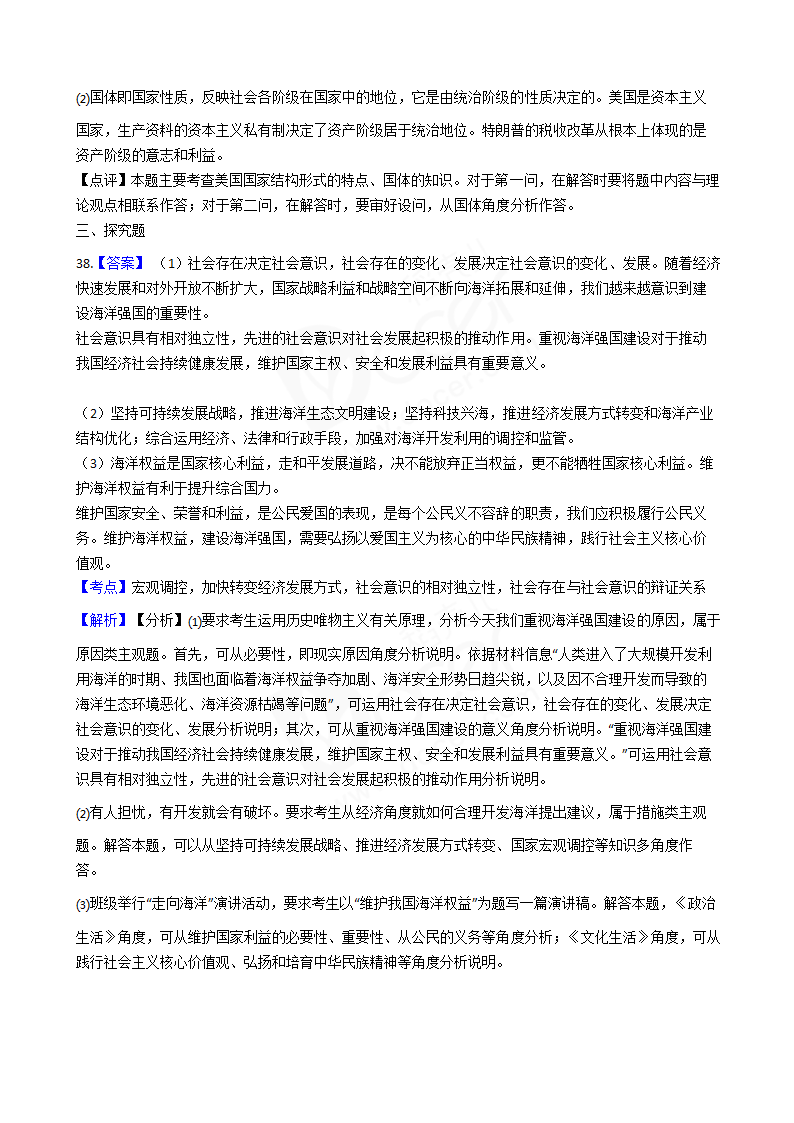 2018年高考政治真题试卷（江苏卷）.docx第20页