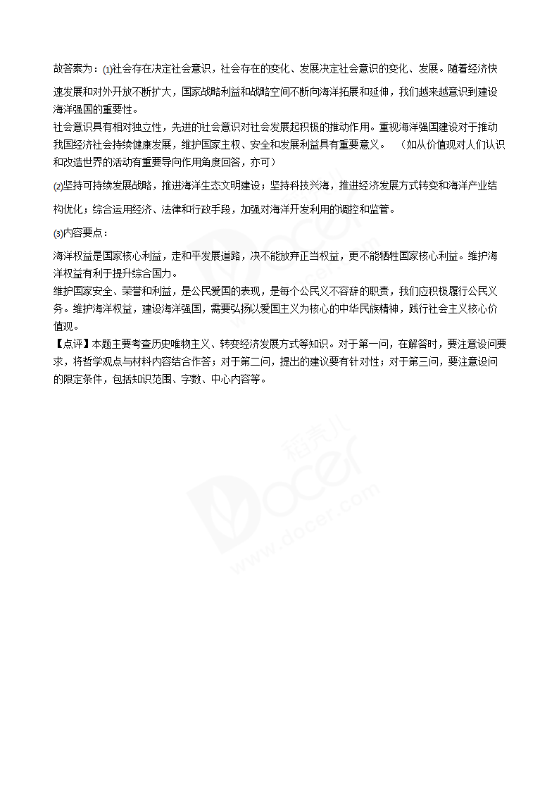 2018年高考政治真题试卷（江苏卷）.docx第21页