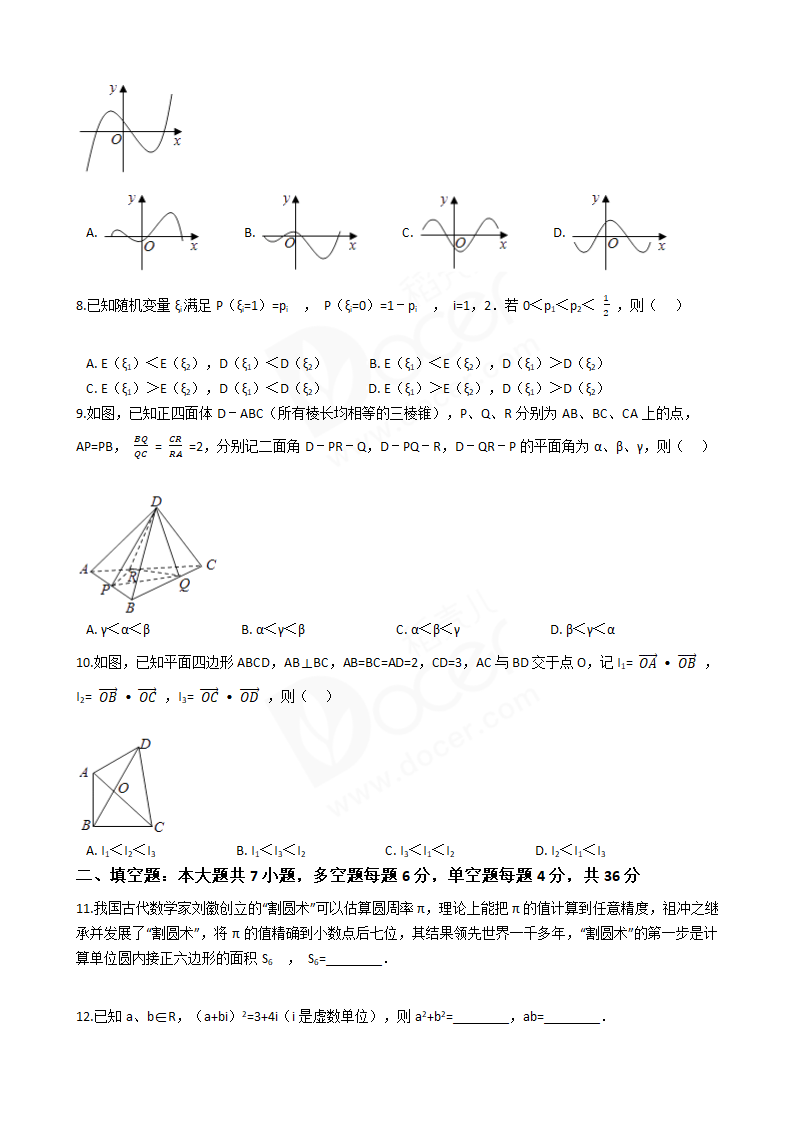 2017年高考数学真题试卷（浙江卷）.docx第2页