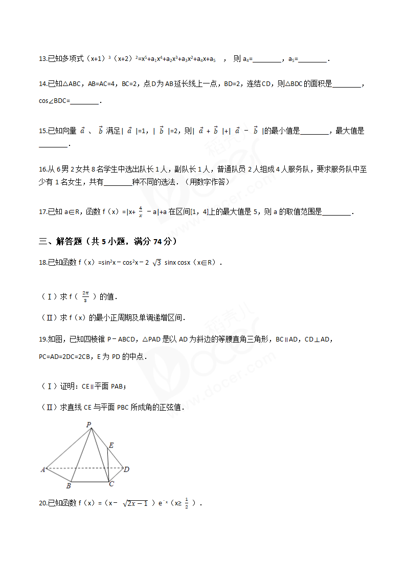 2017年高考数学真题试卷（浙江卷）.docx第3页