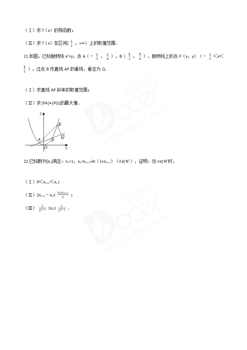 2017年高考数学真题试卷（浙江卷）.docx第4页