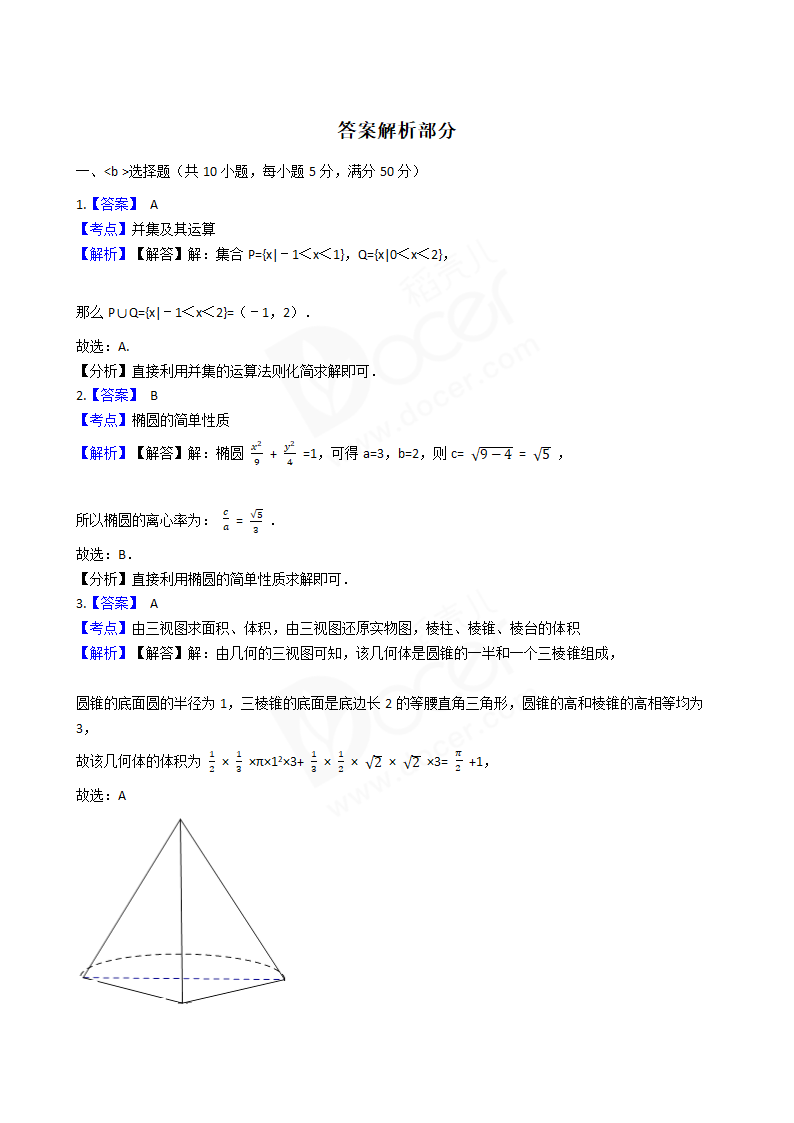 2017年高考数学真题试卷（浙江卷）.docx第5页