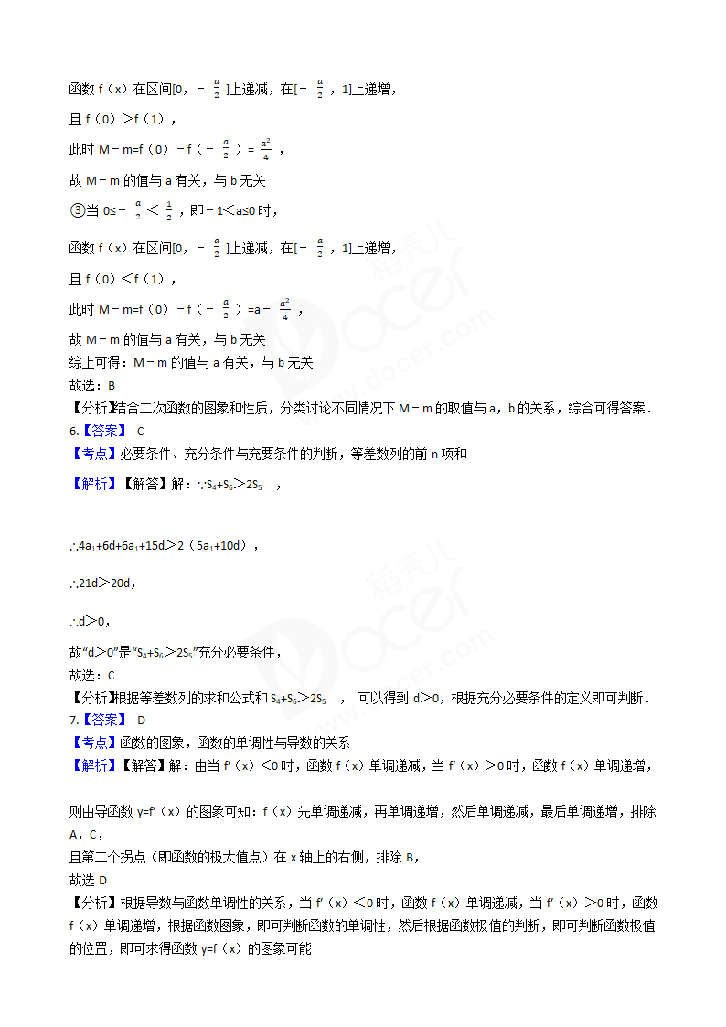 2017年高考数学真题试卷（浙江卷）.docx第7页