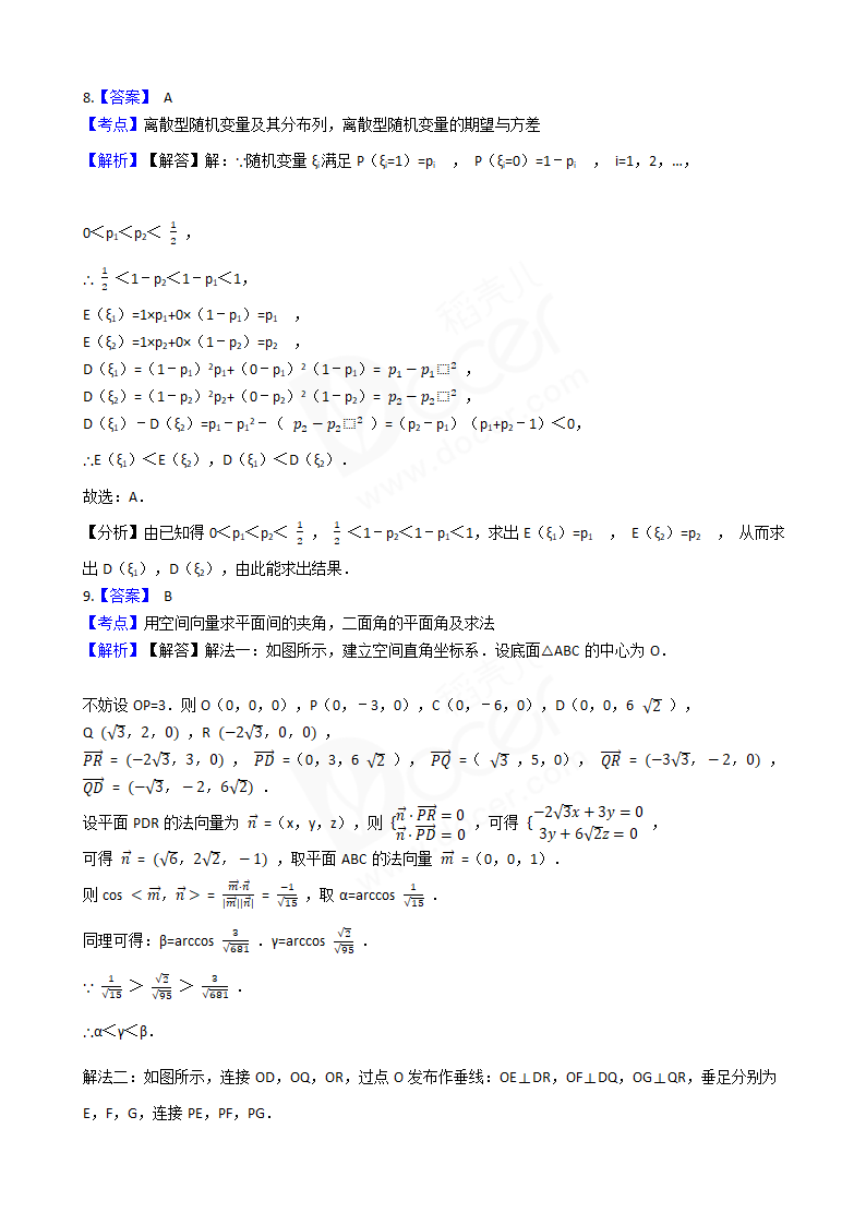 2017年高考数学真题试卷（浙江卷）.docx第8页