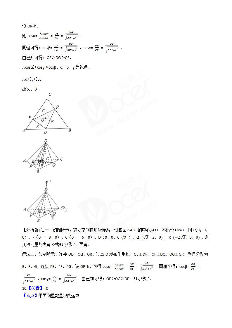 2017年高考数学真题试卷（浙江卷）.docx第9页