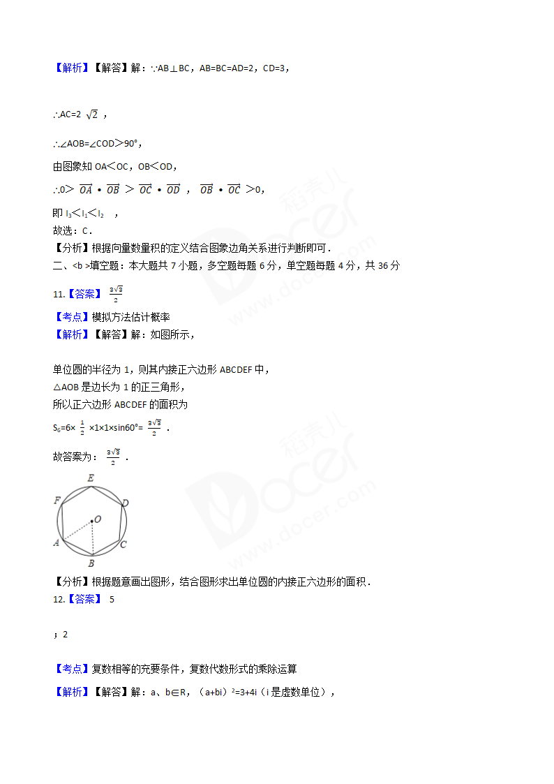 2017年高考数学真题试卷（浙江卷）.docx第10页