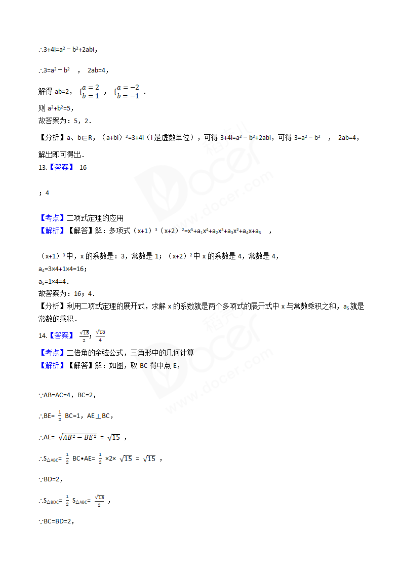 2017年高考数学真题试卷（浙江卷）.docx第11页