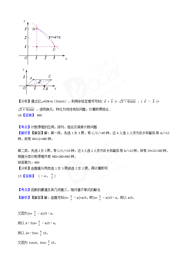 2017年高考数学真题试卷（浙江卷）.docx第13页