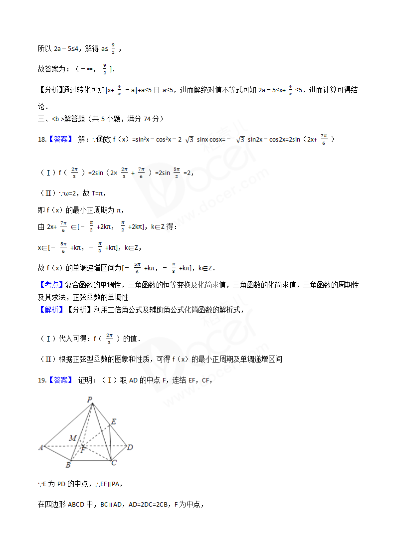 2017年高考数学真题试卷（浙江卷）.docx第14页