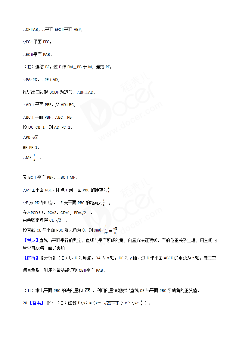 2017年高考数学真题试卷（浙江卷）.docx第15页