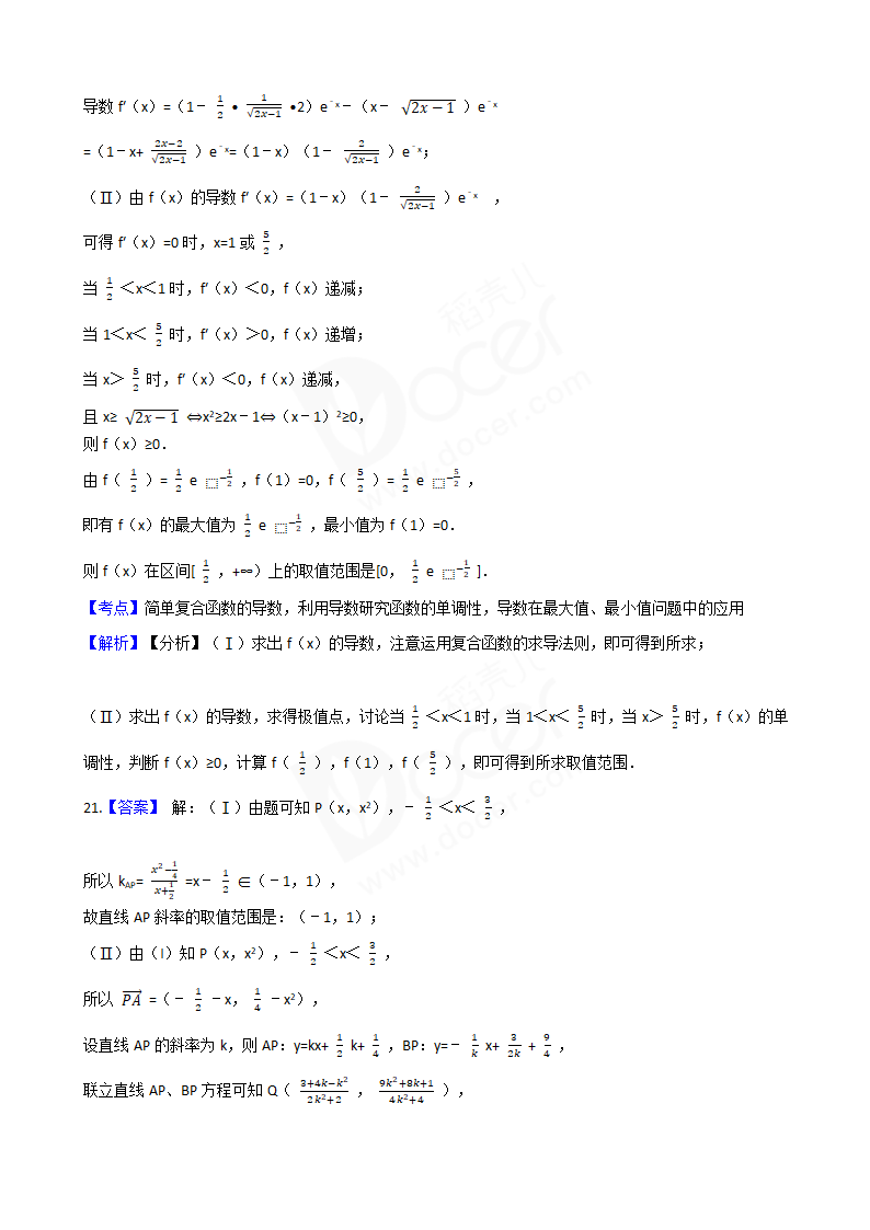 2017年高考数学真题试卷（浙江卷）.docx第16页