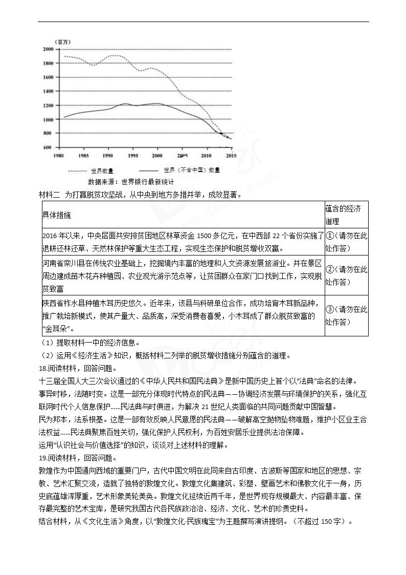 2020年高考政治真题试卷（天津卷）.docx第4页