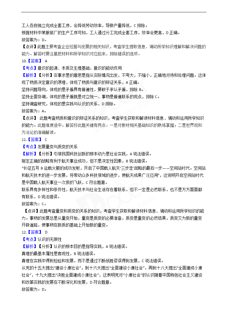 2020年高考政治真题试卷（天津卷）.docx第9页