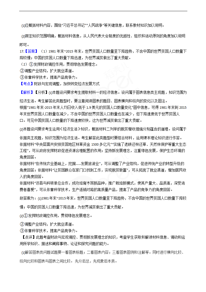 2020年高考政治真题试卷（天津卷）.docx第12页