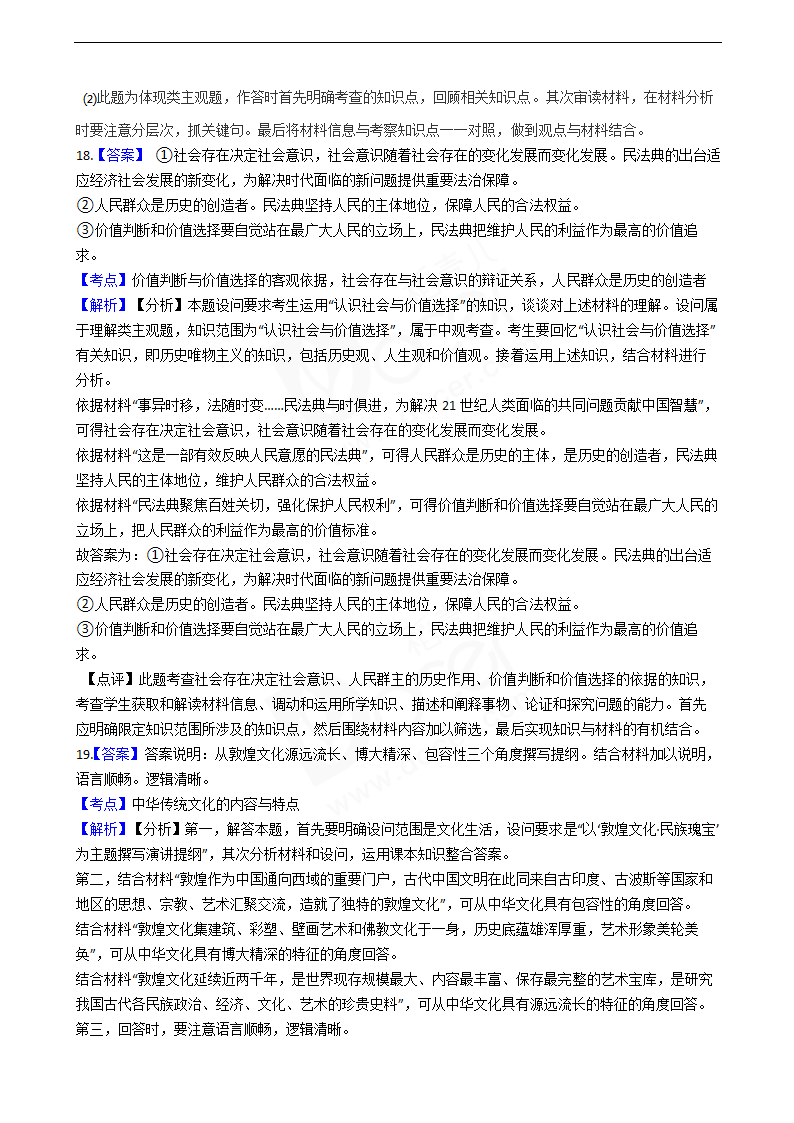 2020年高考政治真题试卷（天津卷）.docx第13页