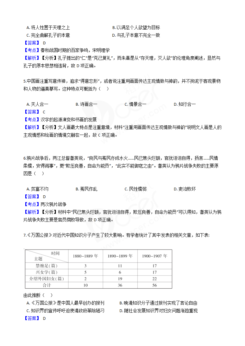 2017年高考历史真题试卷（江苏卷）.docx第2页