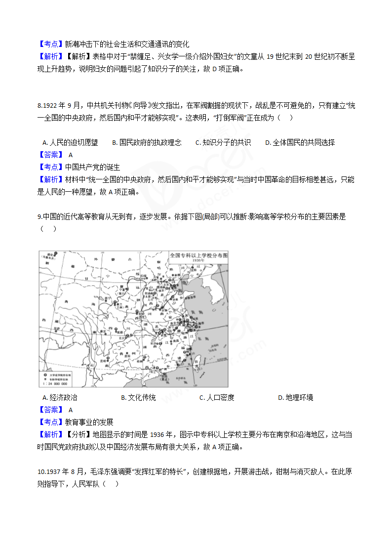 2017年高考历史真题试卷（江苏卷）.docx第3页