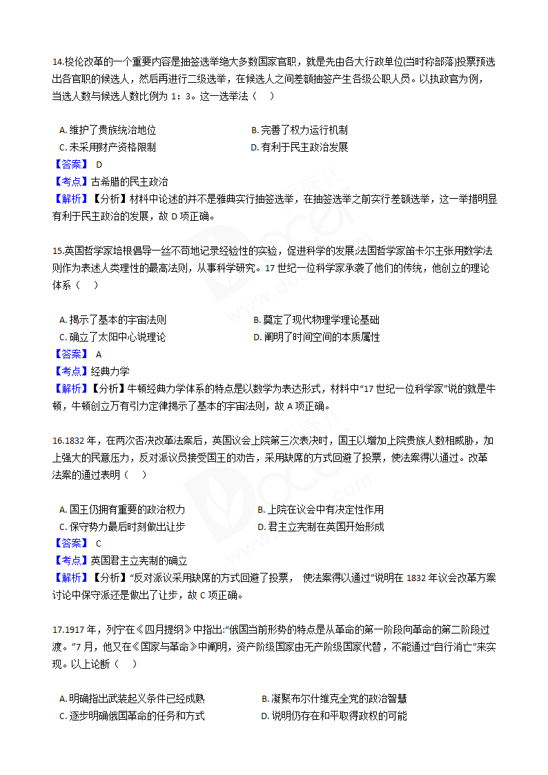 2017年高考历史真题试卷（江苏卷）.docx第5页