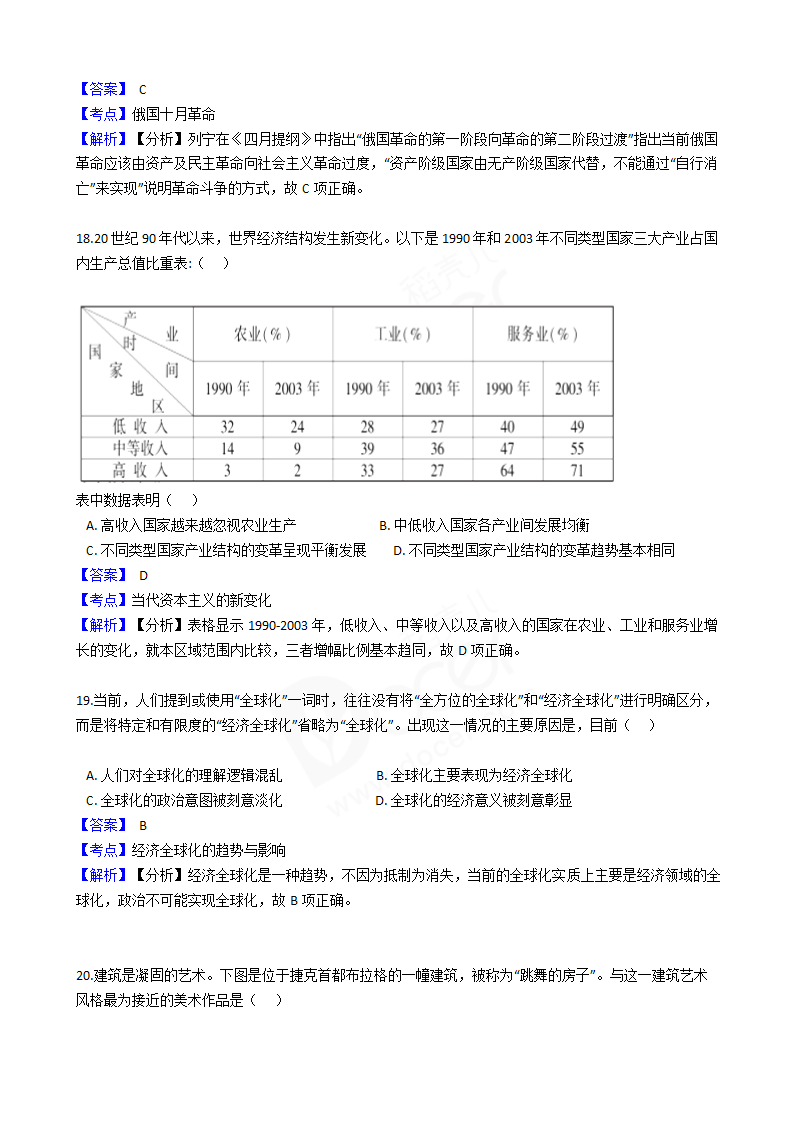 2017年高考历史真题试卷（江苏卷）.docx第6页