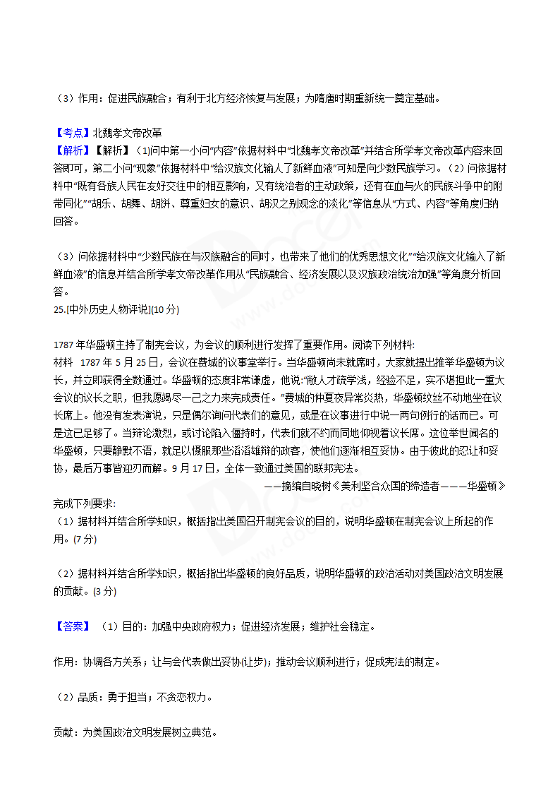 2017年高考历史真题试卷（江苏卷）.docx第11页