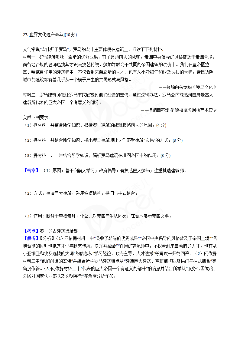 2017年高考历史真题试卷（江苏卷）.docx第13页