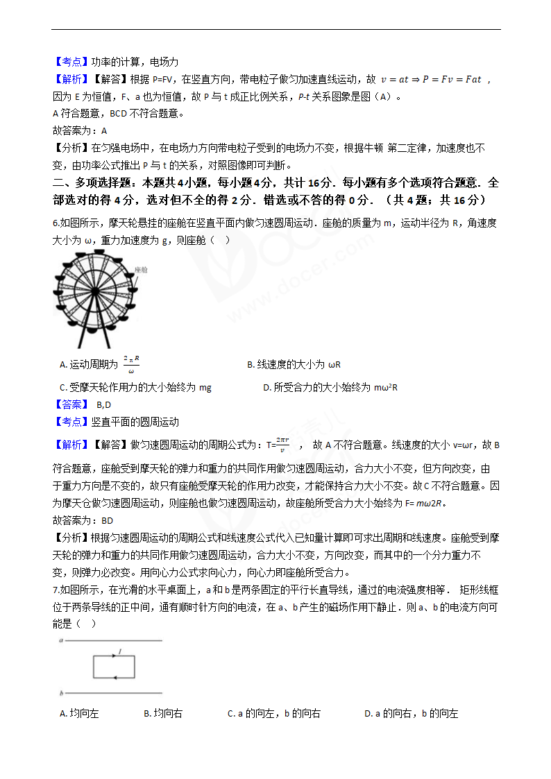 2019年高考物理真题试卷（江苏卷）.docx第3页