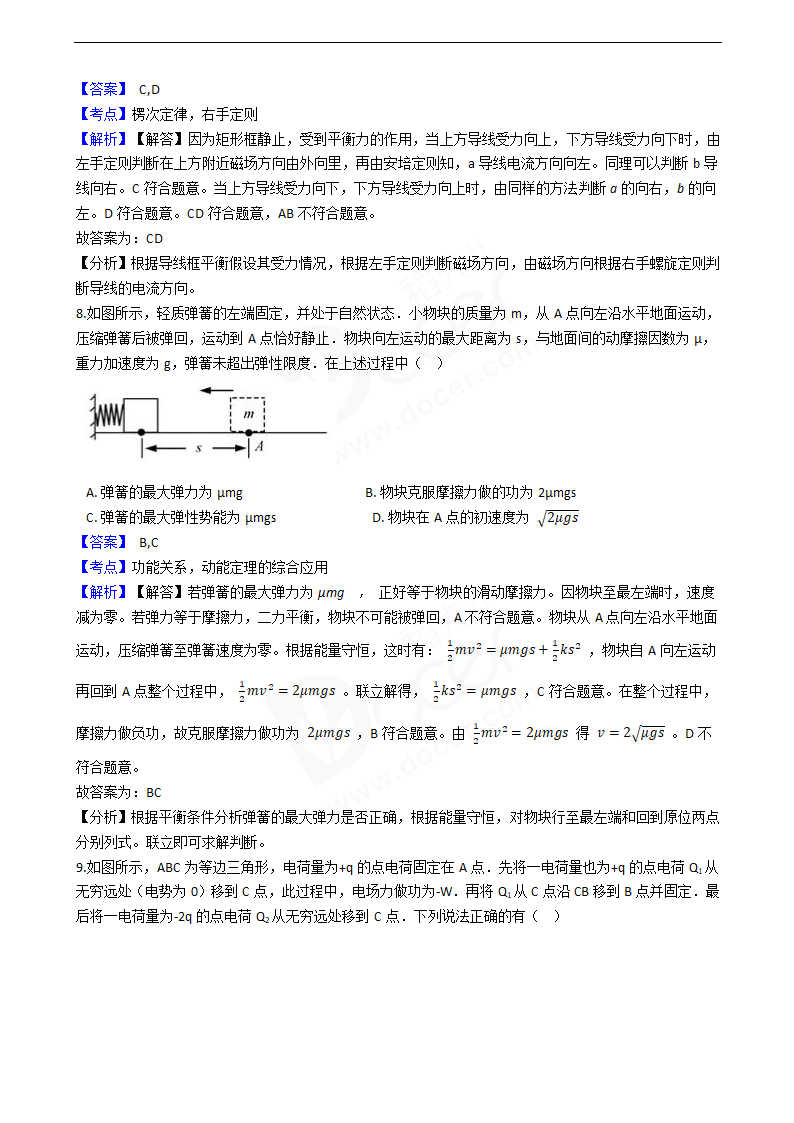 2019年高考物理真题试卷（江苏卷）.docx第4页