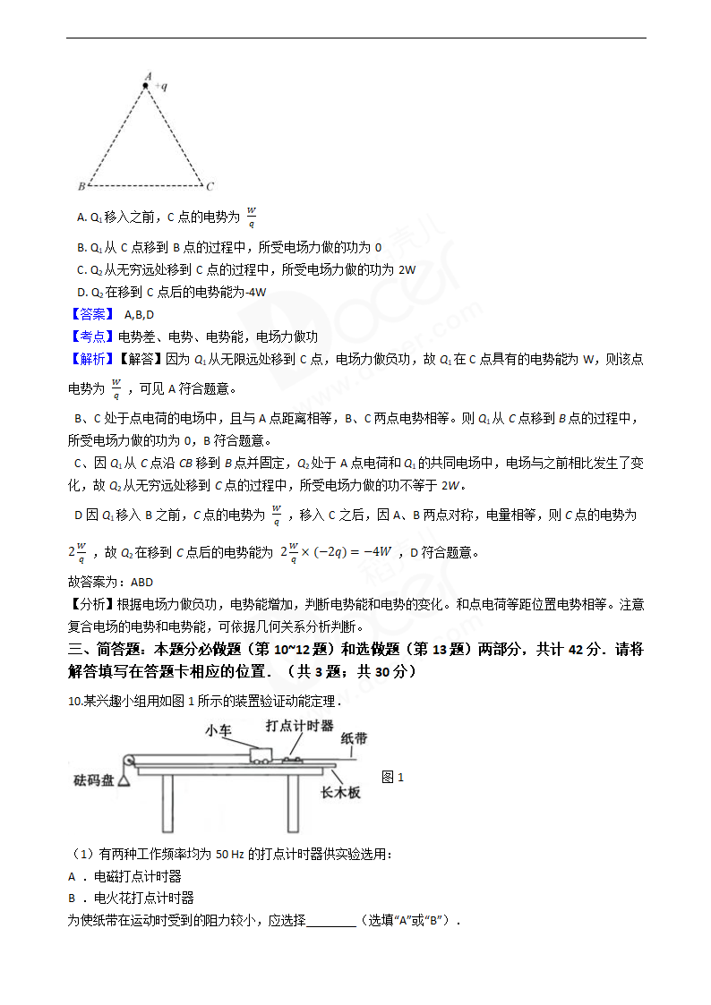 2019年高考物理真题试卷（江苏卷）.docx第5页