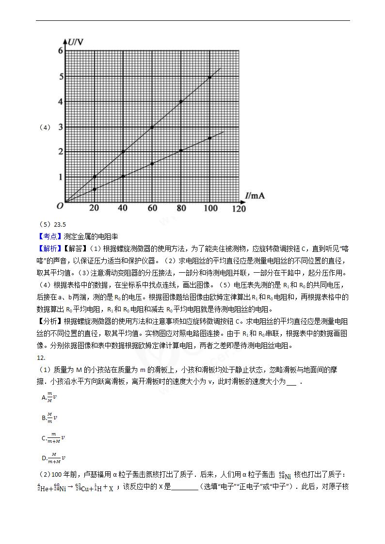 2019年高考物理真题试卷（江苏卷）.docx第9页