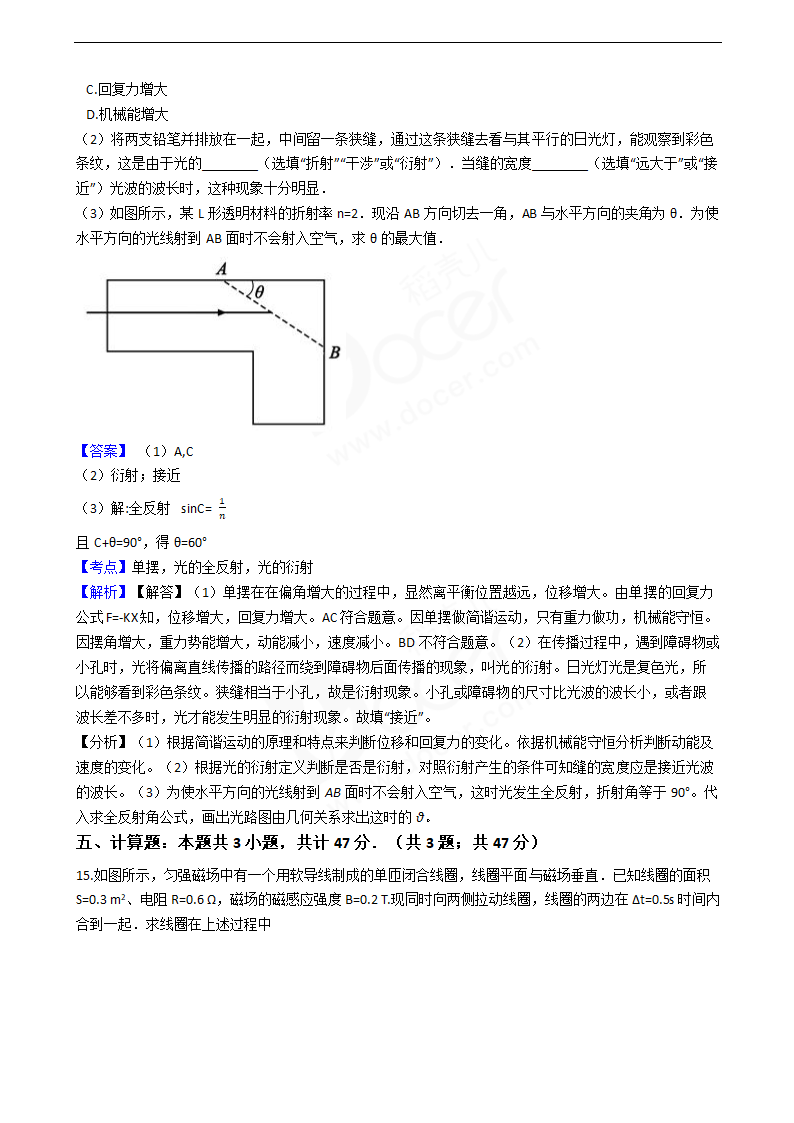 2019年高考物理真题试卷（江苏卷）.docx第12页