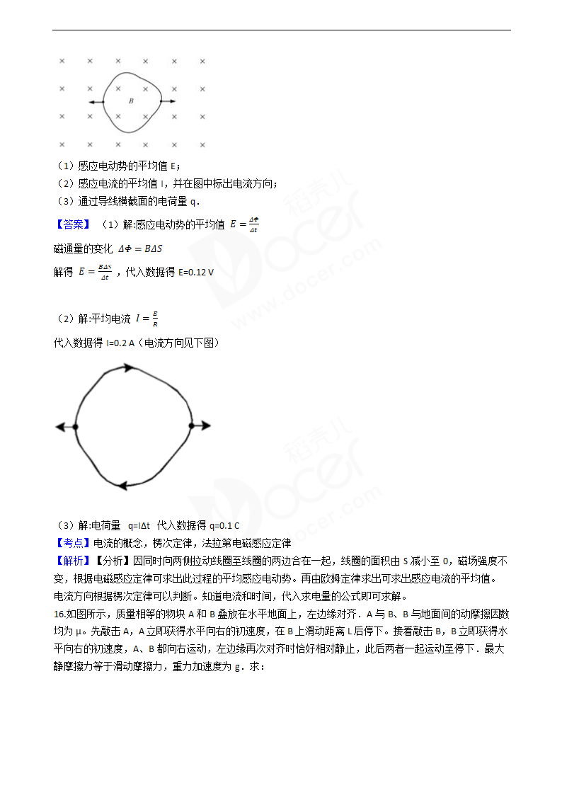 2019年高考物理真题试卷（江苏卷）.docx第13页