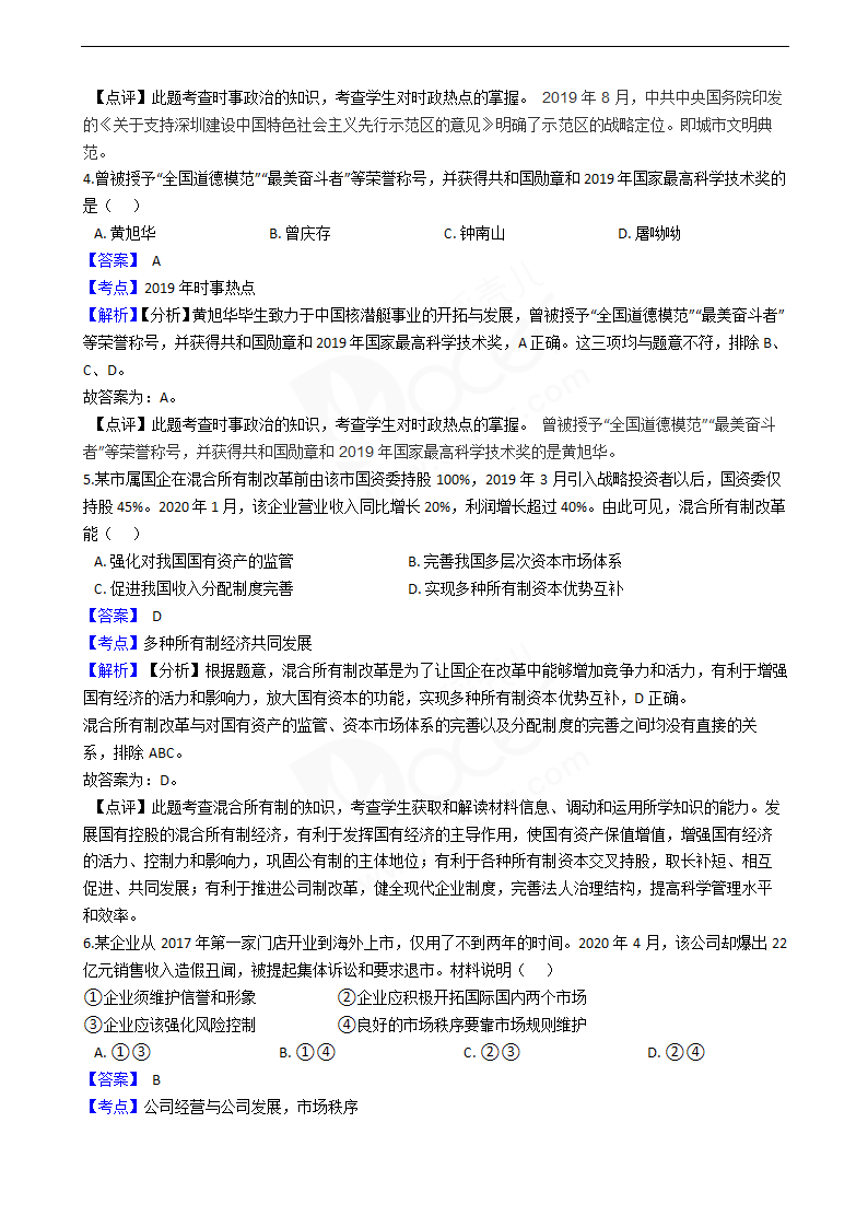 2020年高考政治真题试卷（江苏卷）.docx第2页