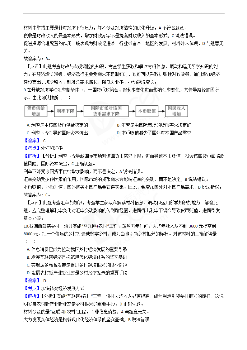 2020年高考政治真题试卷（江苏卷）.docx第4页