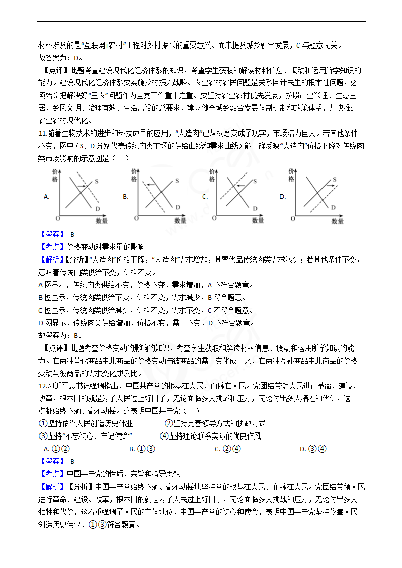 2020年高考政治真题试卷（江苏卷）.docx第5页