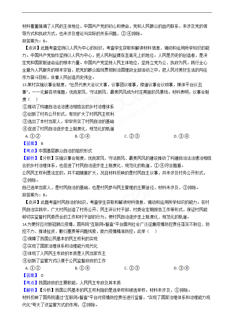 2020年高考政治真题试卷（江苏卷）.docx第6页