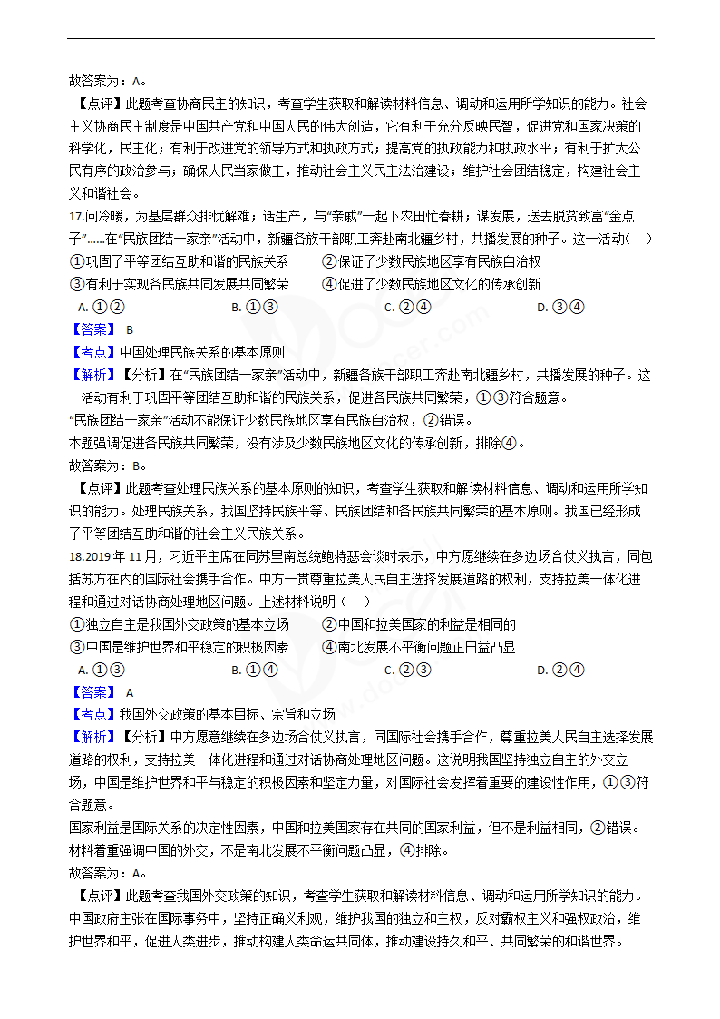 2020年高考政治真题试卷（江苏卷）.docx第8页