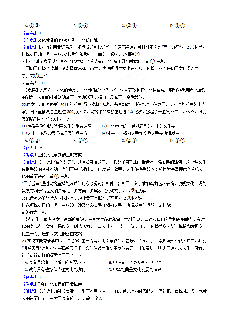 2020年高考政治真题试卷（江苏卷）.docx第10页