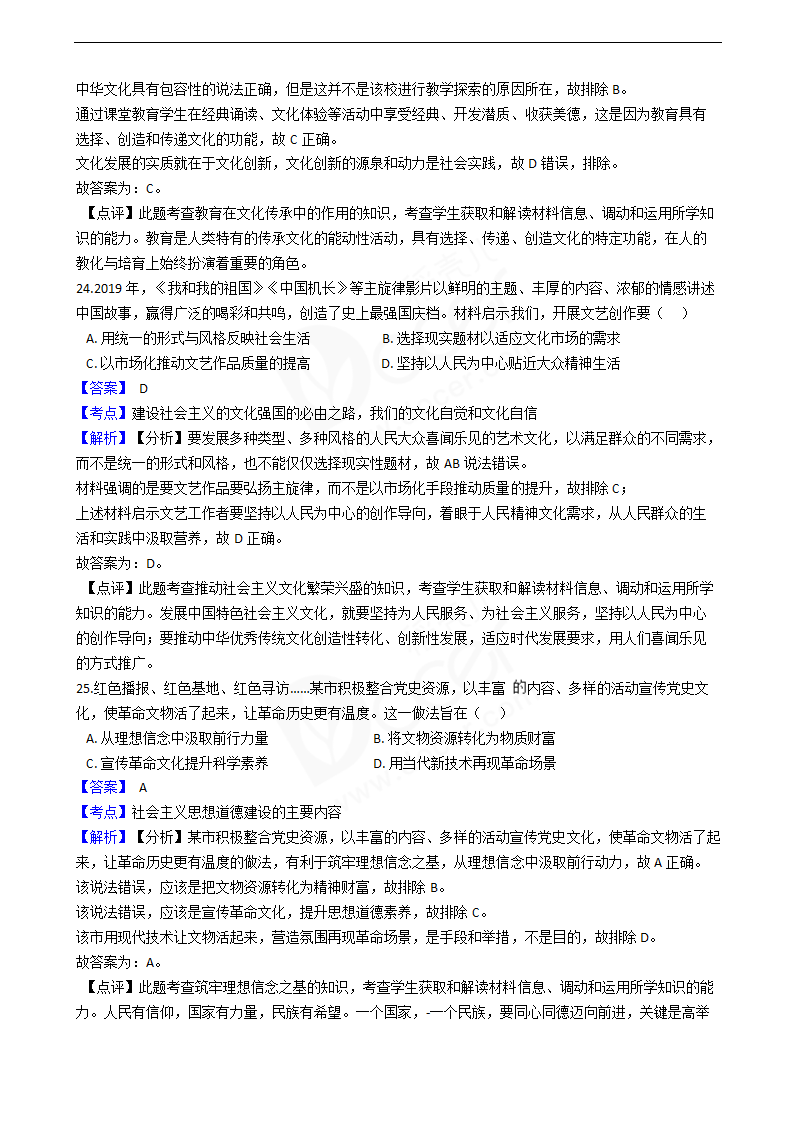 2020年高考政治真题试卷（江苏卷）.docx第11页