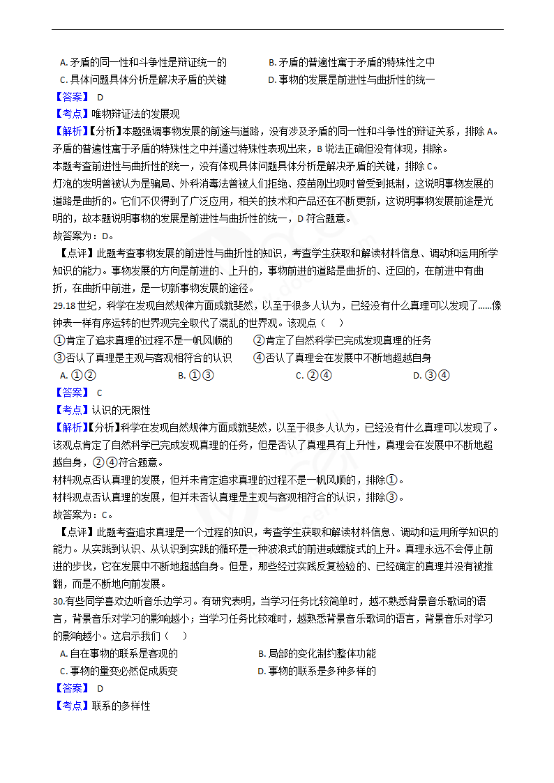 2020年高考政治真题试卷（江苏卷）.docx第13页