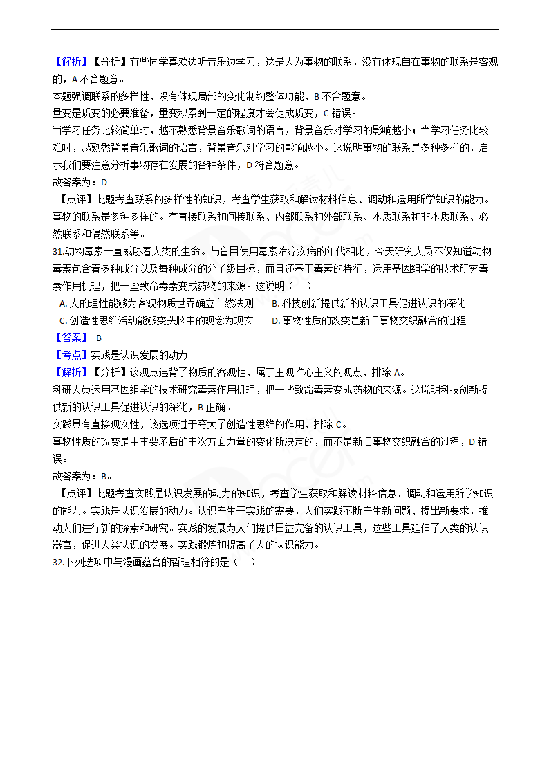 2020年高考政治真题试卷（江苏卷）.docx第14页