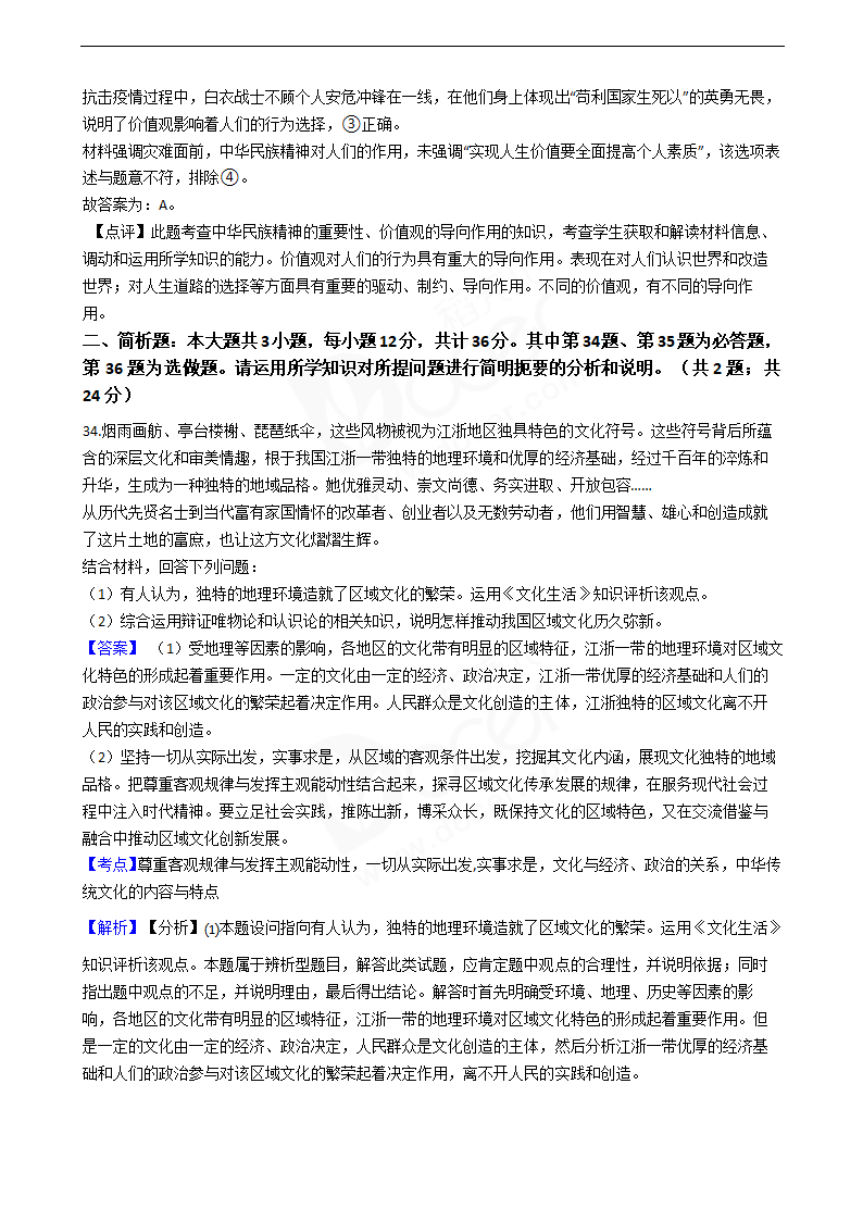 2020年高考政治真题试卷（江苏卷）.docx第16页