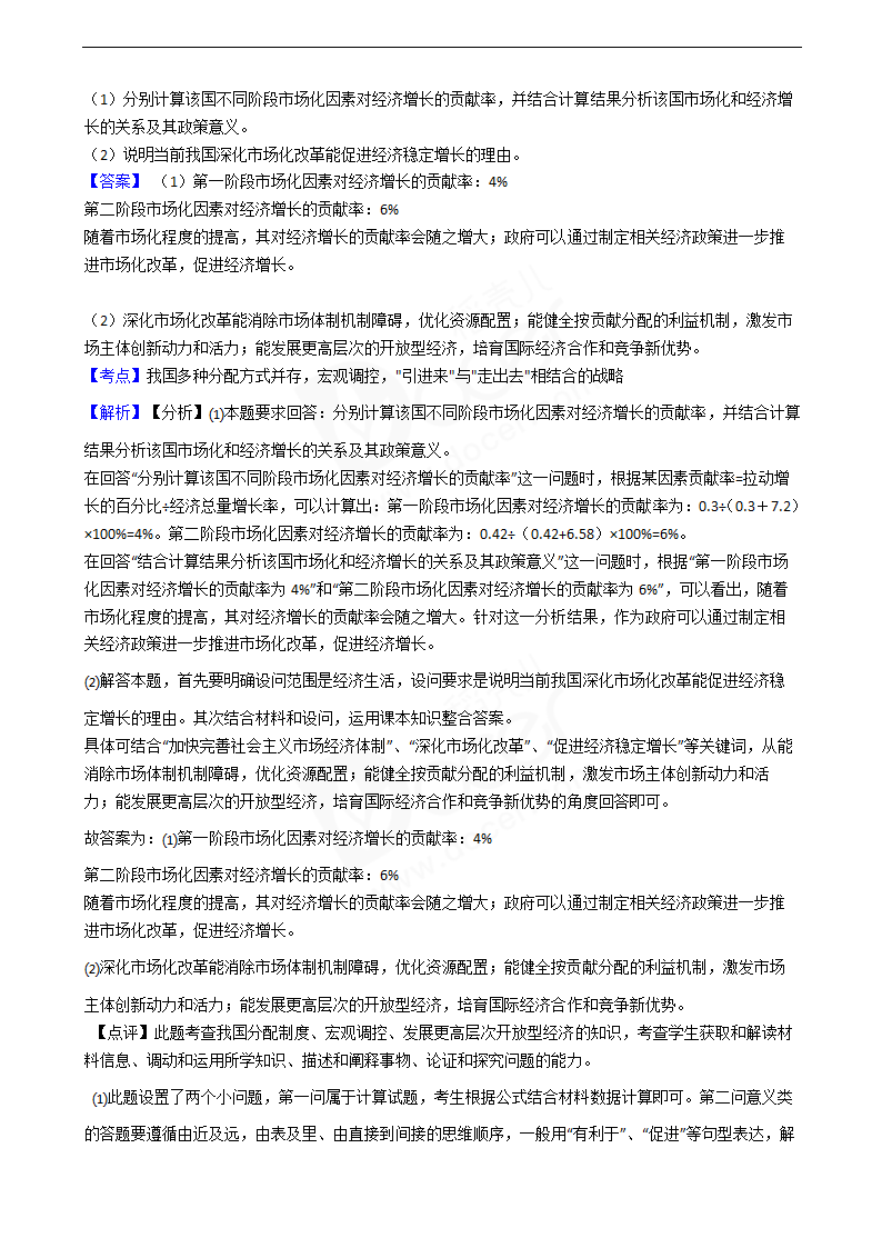 2020年高考政治真题试卷（江苏卷）.docx第18页