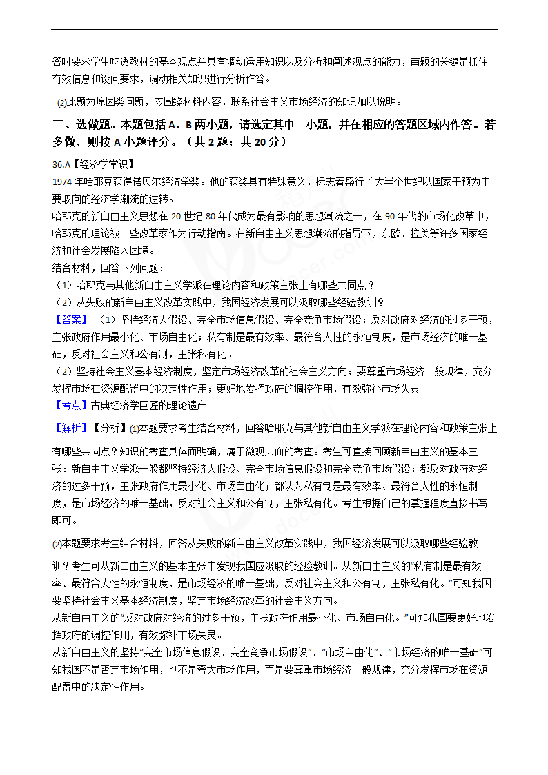 2020年高考政治真题试卷（江苏卷）.docx第19页