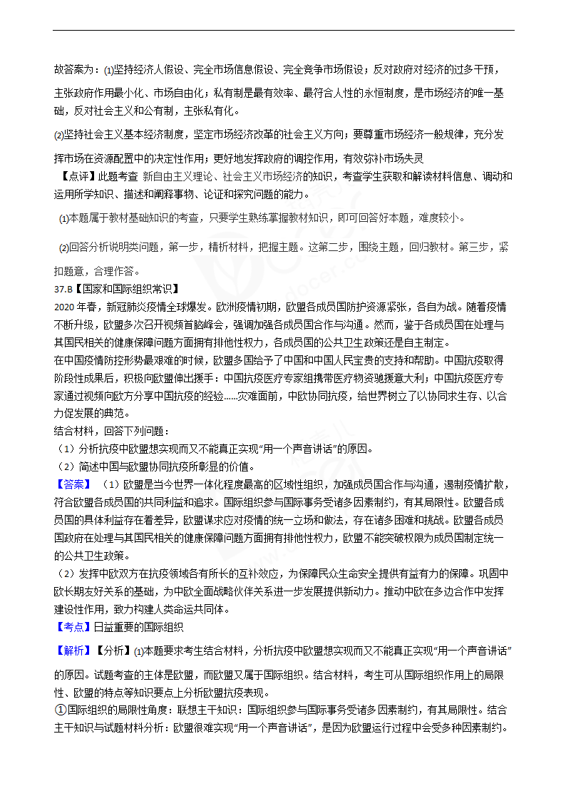 2020年高考政治真题试卷（江苏卷）.docx第20页