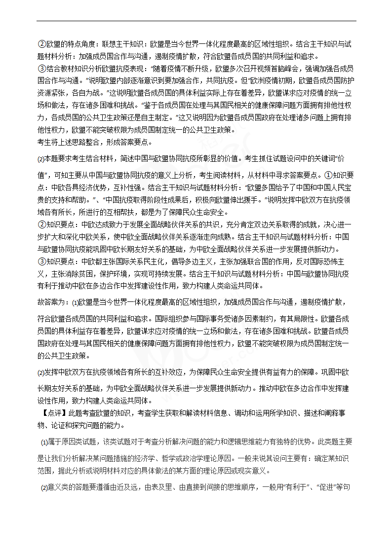 2020年高考政治真题试卷（江苏卷）.docx第21页