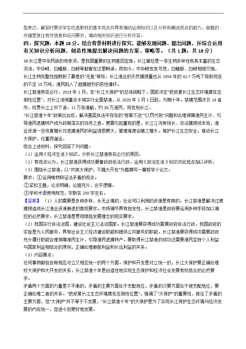 2020年高考政治真题试卷（江苏卷）.docx第22页