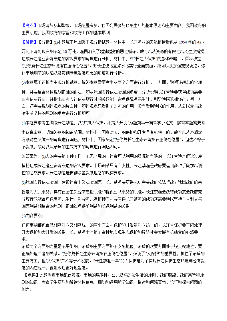 2020年高考政治真题试卷（江苏卷）.docx第23页