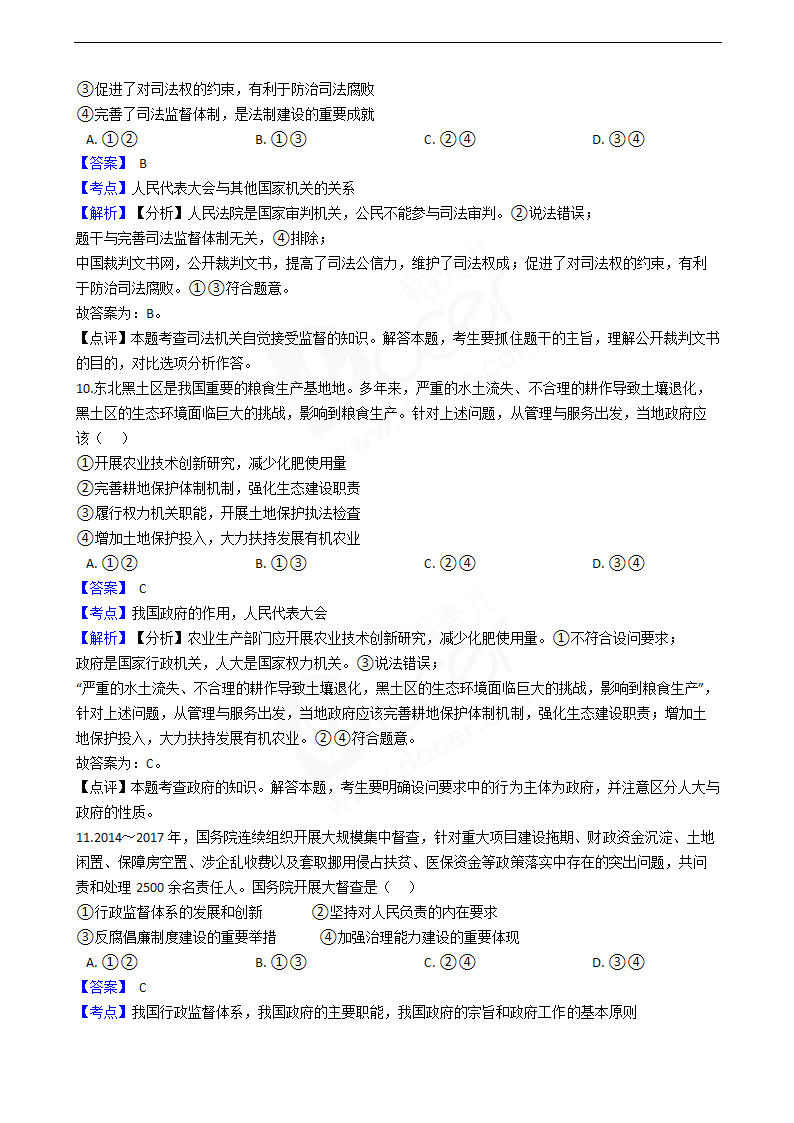 2018年高考政治真题试卷（海南卷）.docx第6页