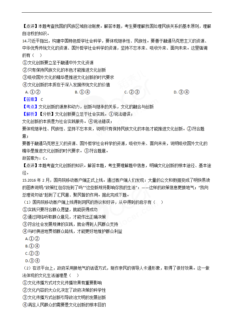 2018年高考政治真题试卷（海南卷）.docx第8页